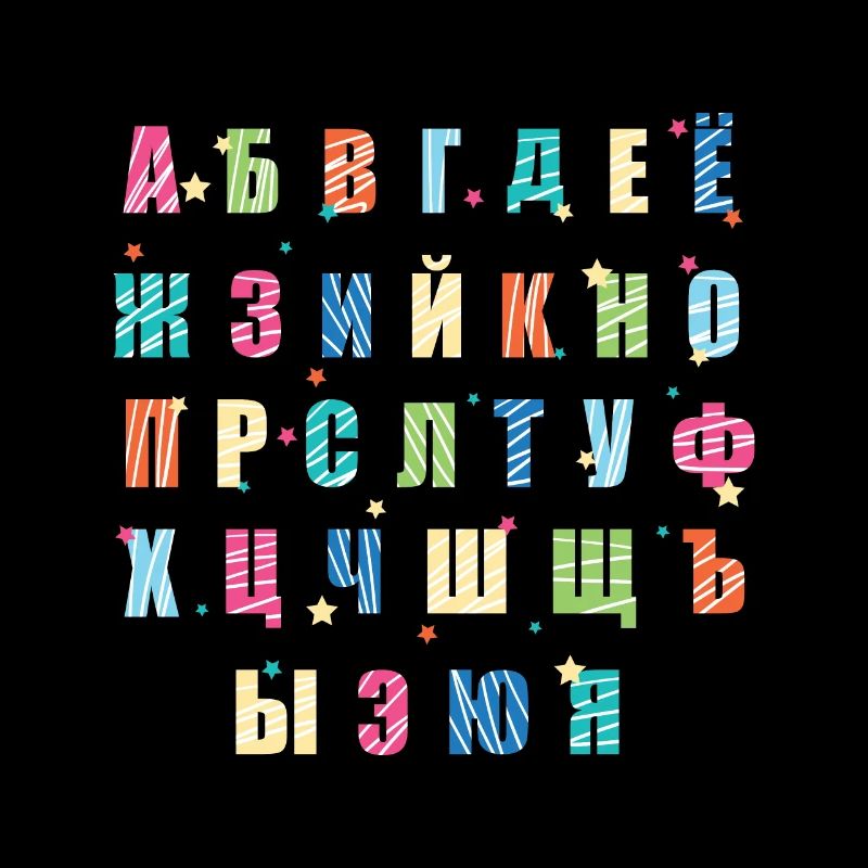 Das russische Alphabet, Buchstaben, Geschenkidee