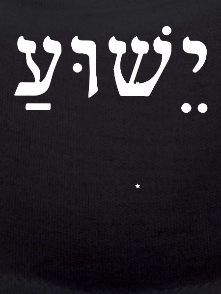 Jesus Yeshua