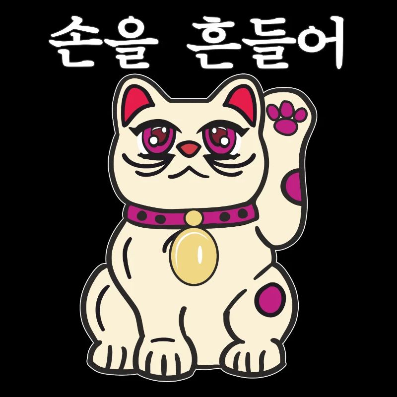 KATZE KOREANISCH WINKE