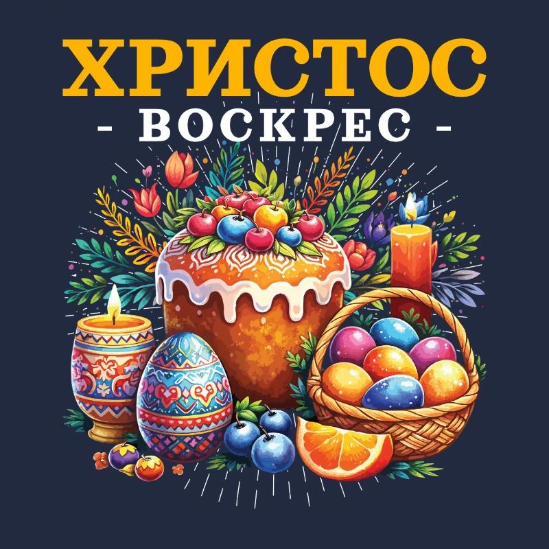 Greek Easter Orthodox Easter Pascha Holiday