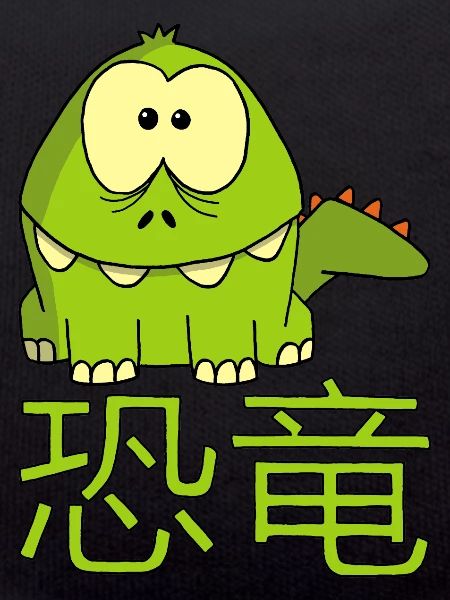 Lustiger japanischer Dinosaurier