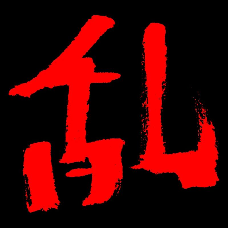 Chaos (Ran) Japonais