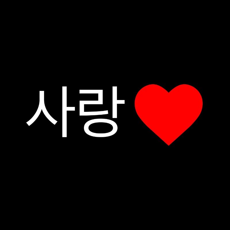LIEBE KOREANISCH