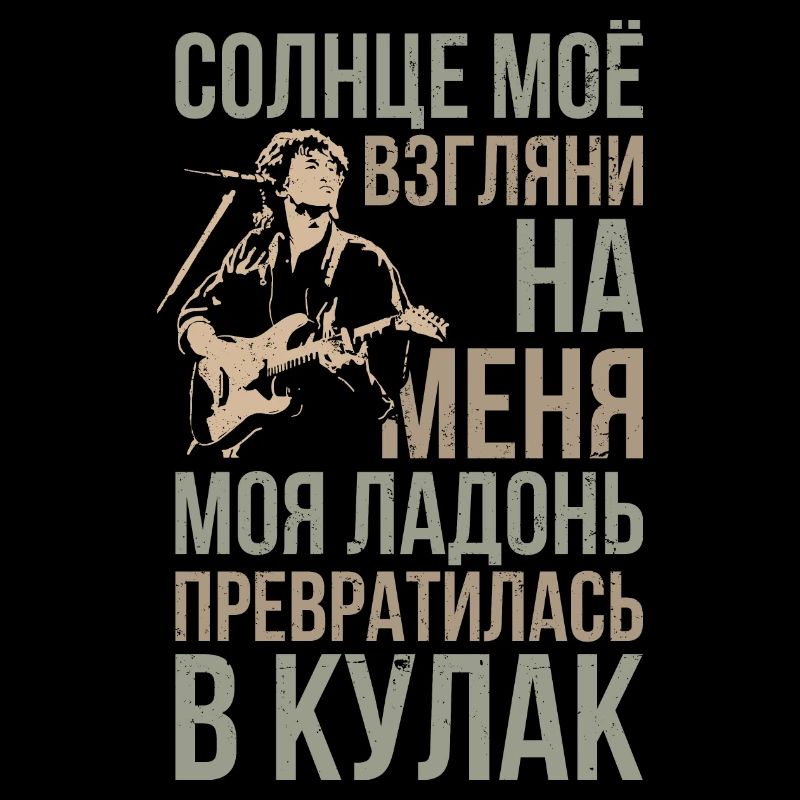 Kino Zoi Wiktor Lied Rock Musicians