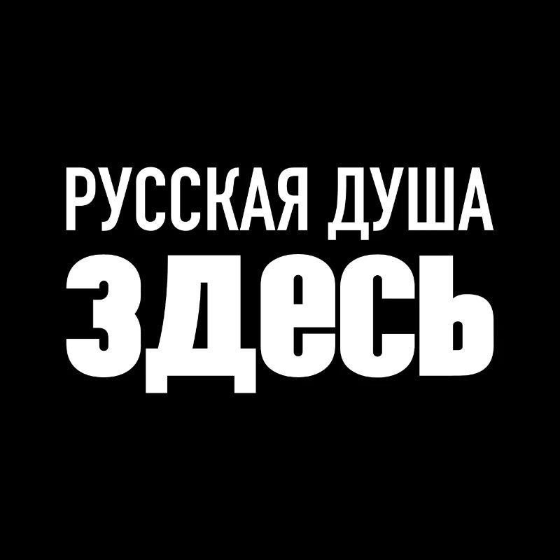 L’âme russe est ici russe russe