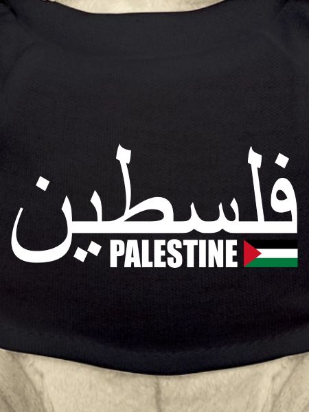 Palestina فلسطين
