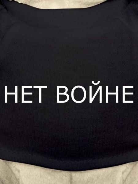 нет войне