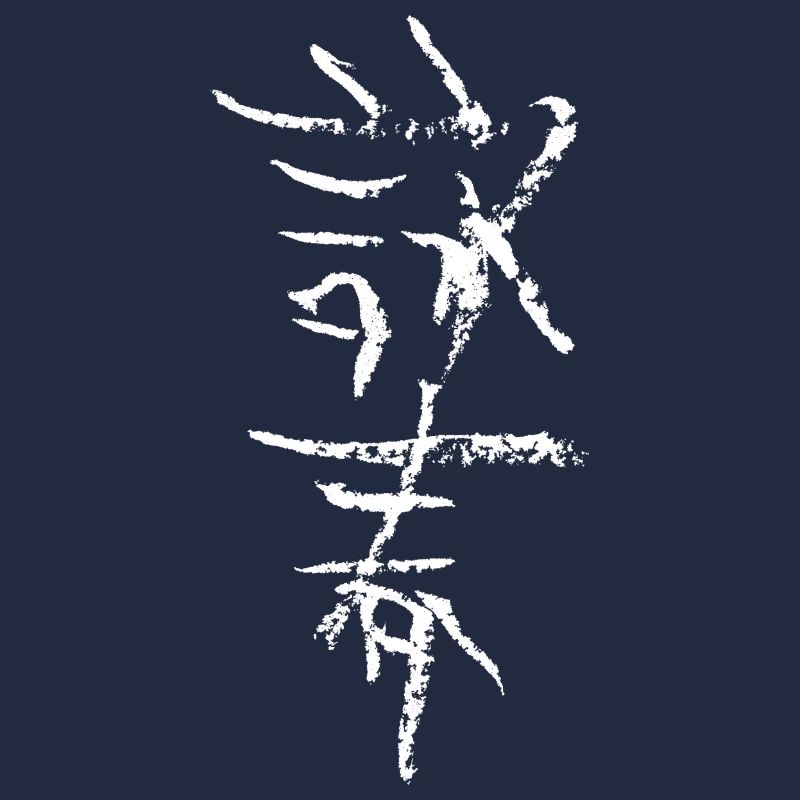 Wingchun en chinois