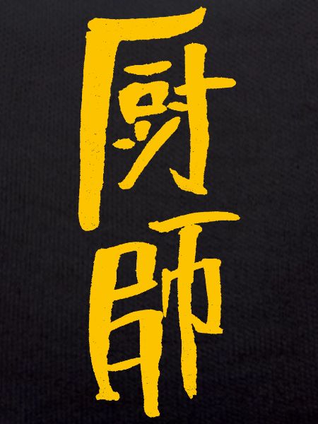 Koch (Chinese) Calligraphy