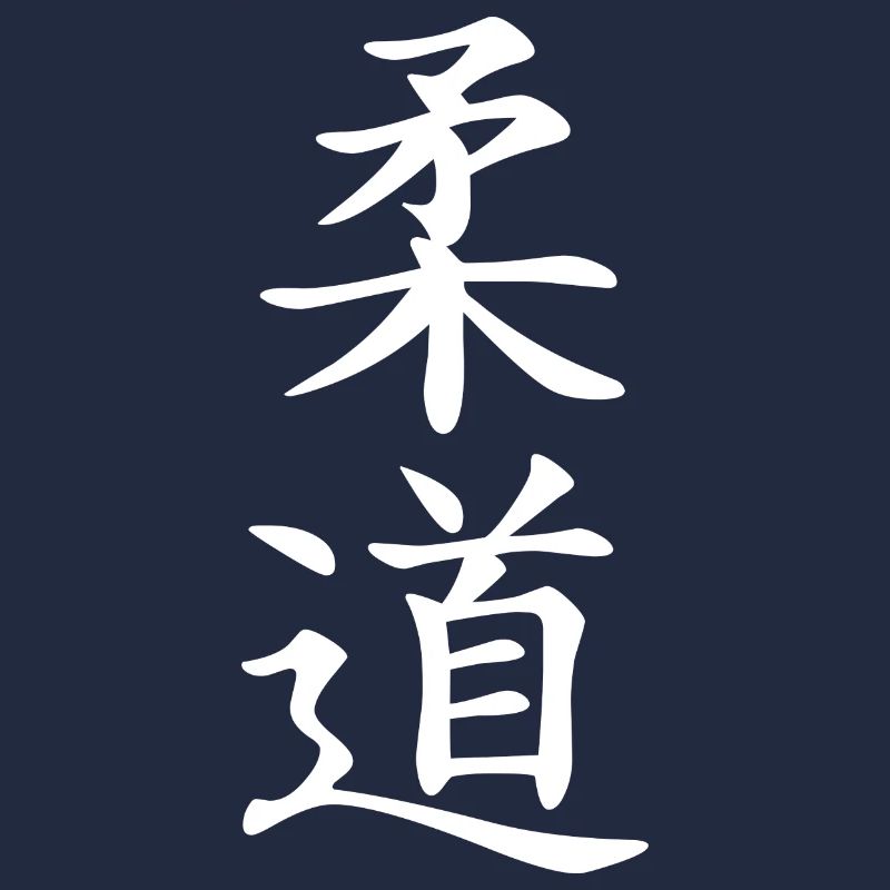 Judo Écriture Japonaise (Blanc)