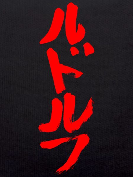 Rudolf (in Japanese)