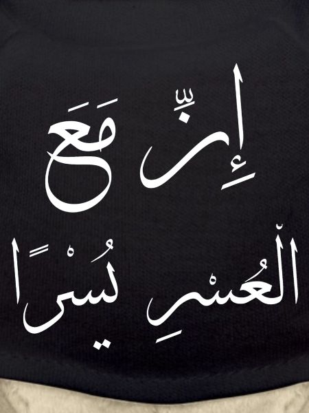 Islamic Arabic Calligraphy "Yusran"