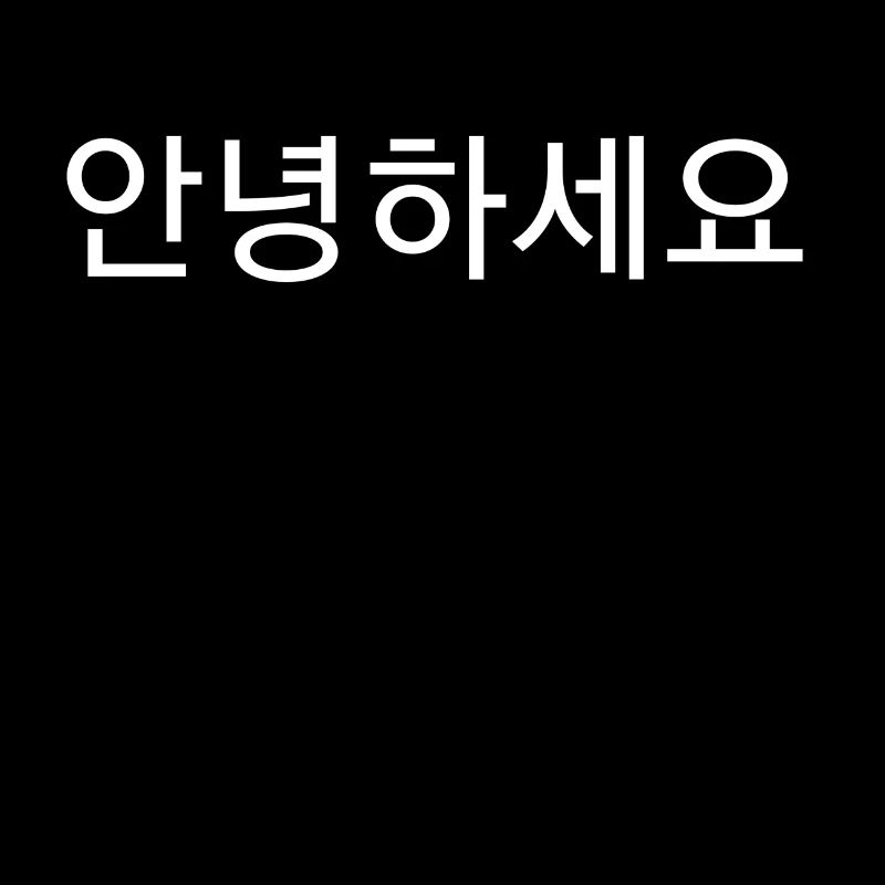 Hallo auf Koreanisch
