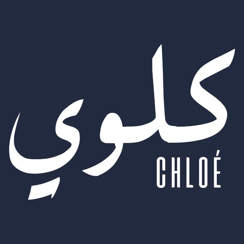 Chloé Name auf Arabisch