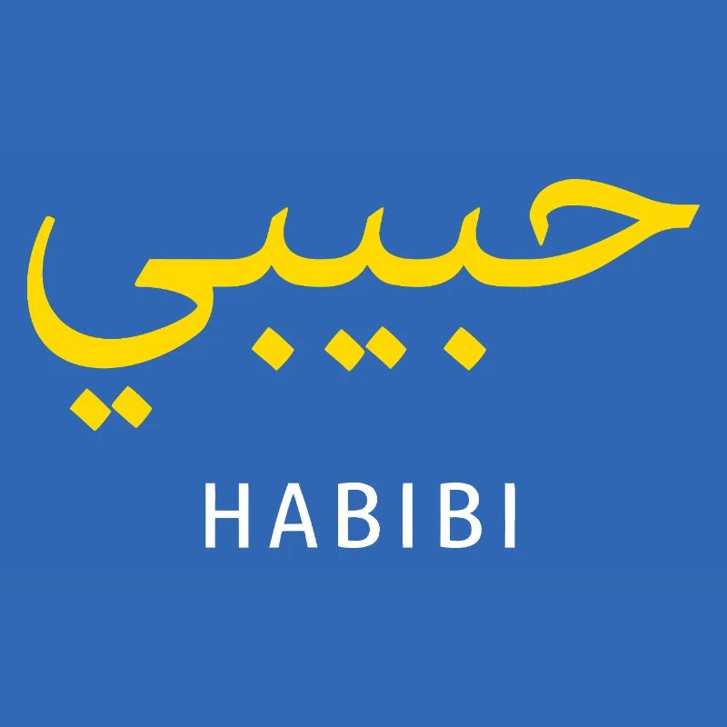 Habibi Gold Arabic Script Tee