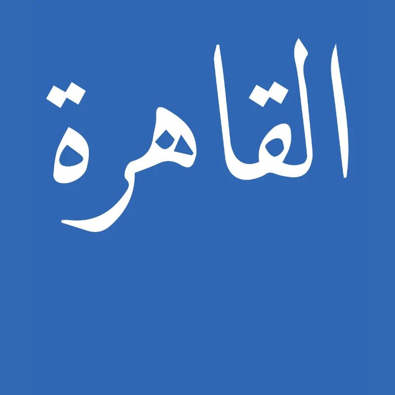 Egypt Arabic Script Cairo