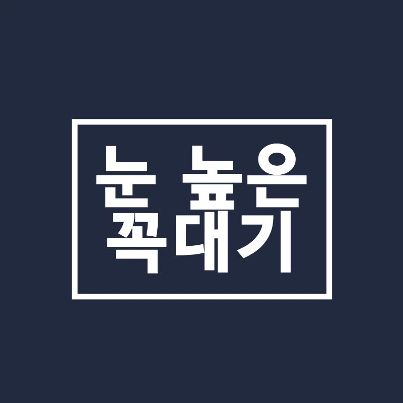 Haut niveau - Coréen Hangul Corée