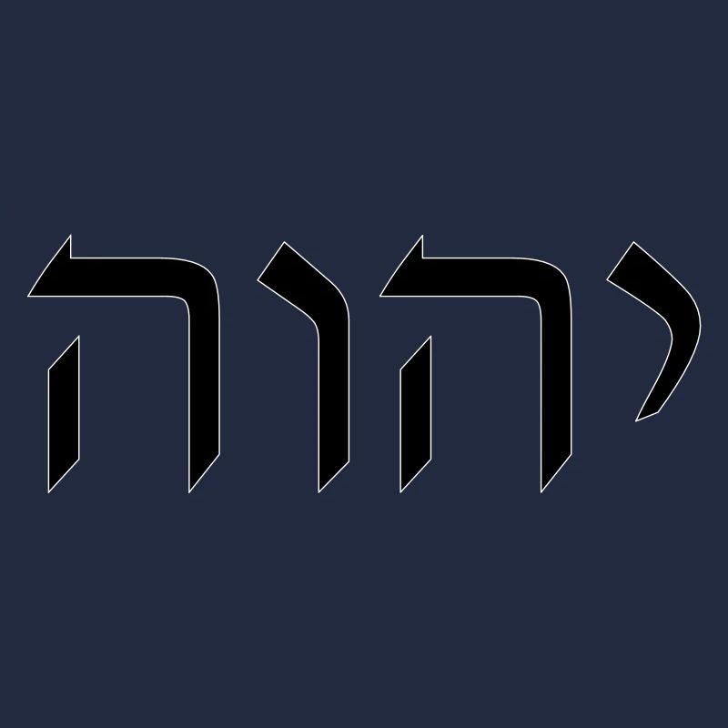 YHWH - écrit en hébreu YAHWEH