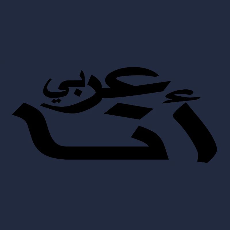 Arabe - je suis arabe - Ecriture arabe
