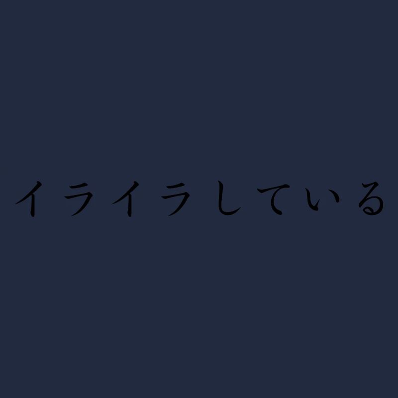 irrité, confus - langue japonaise