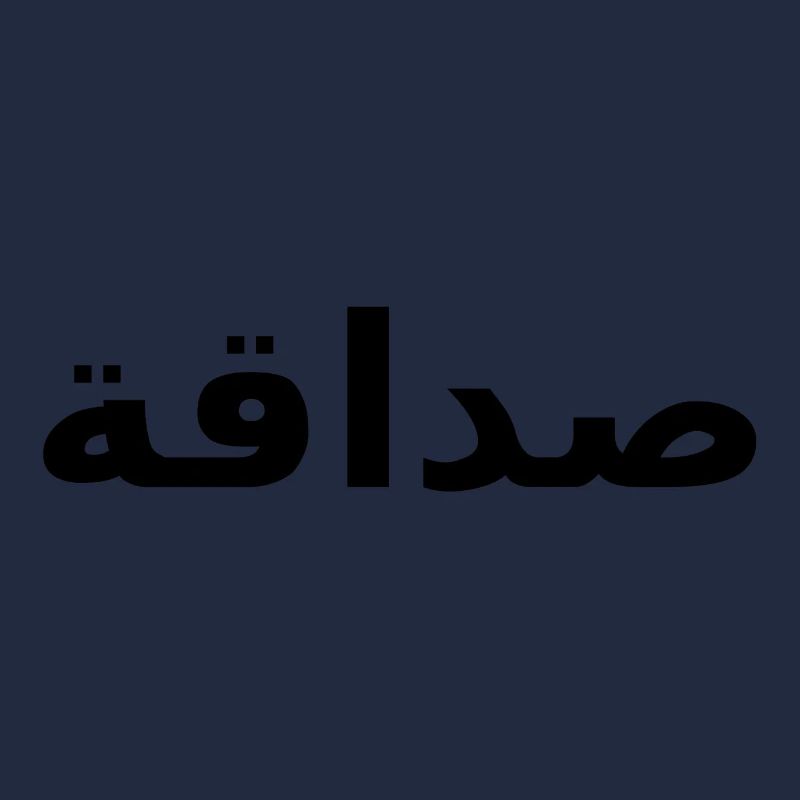 Arabisch, Schrift, Freundschaft