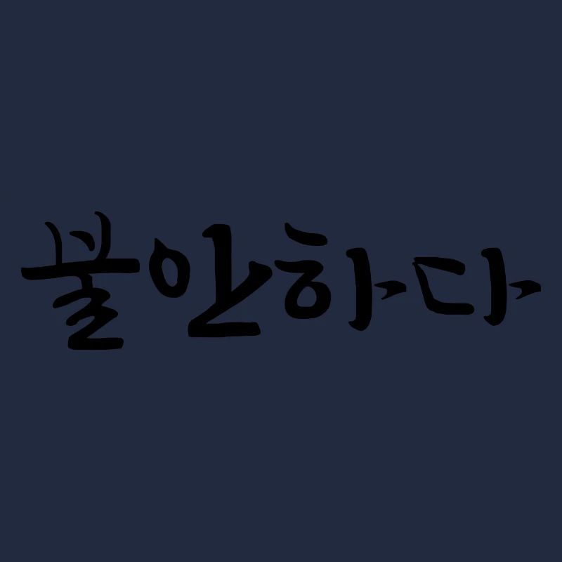 unsicher - koreanische Sprache