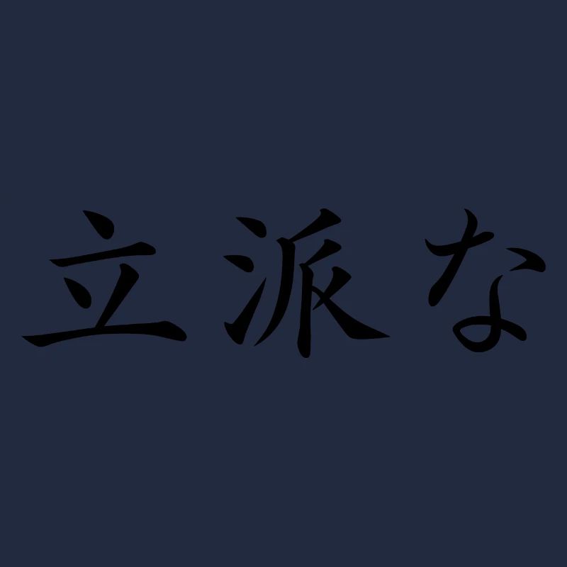 remarquable - Langue japonaise