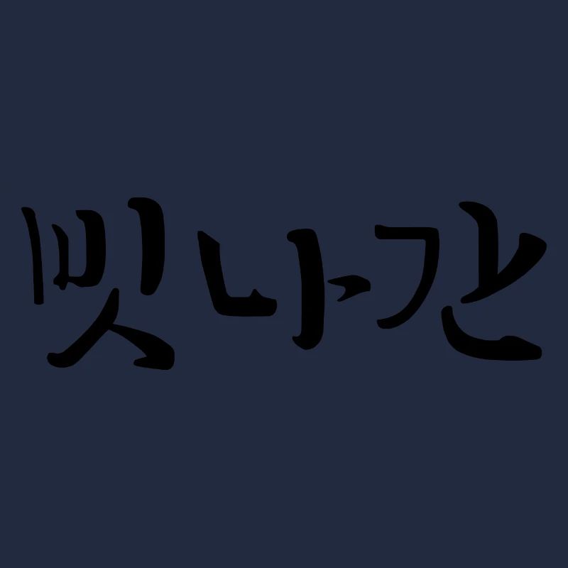 Distrait - Langue coréenne