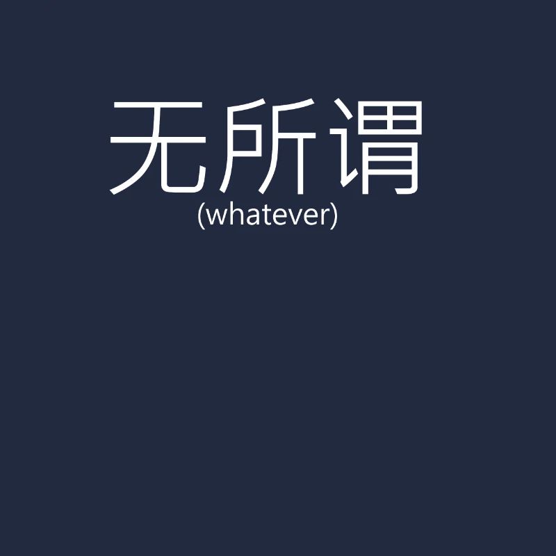 Caractères chinois, peu importe