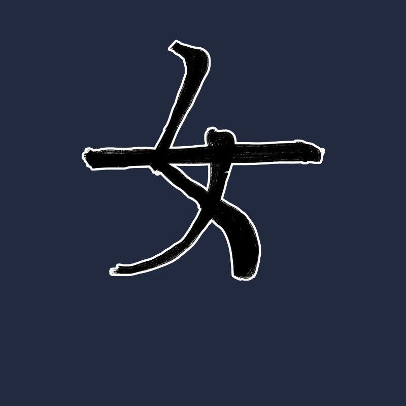 Femininity Chinese Script Character Symbol