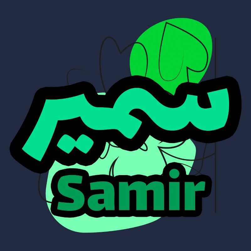 Samir nom en arabe