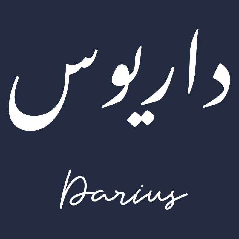 Darius en typographique arabe