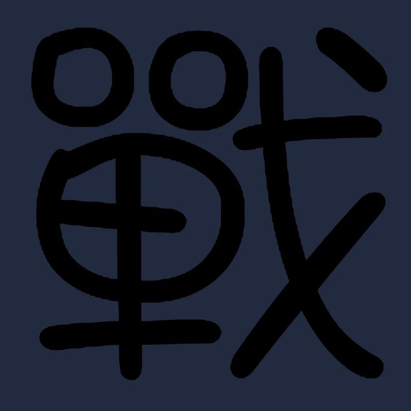Japanisch Schriftzeichen black