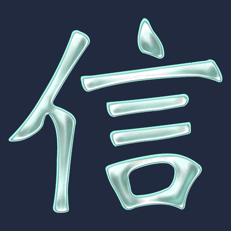 Fidélité / caractères chinois