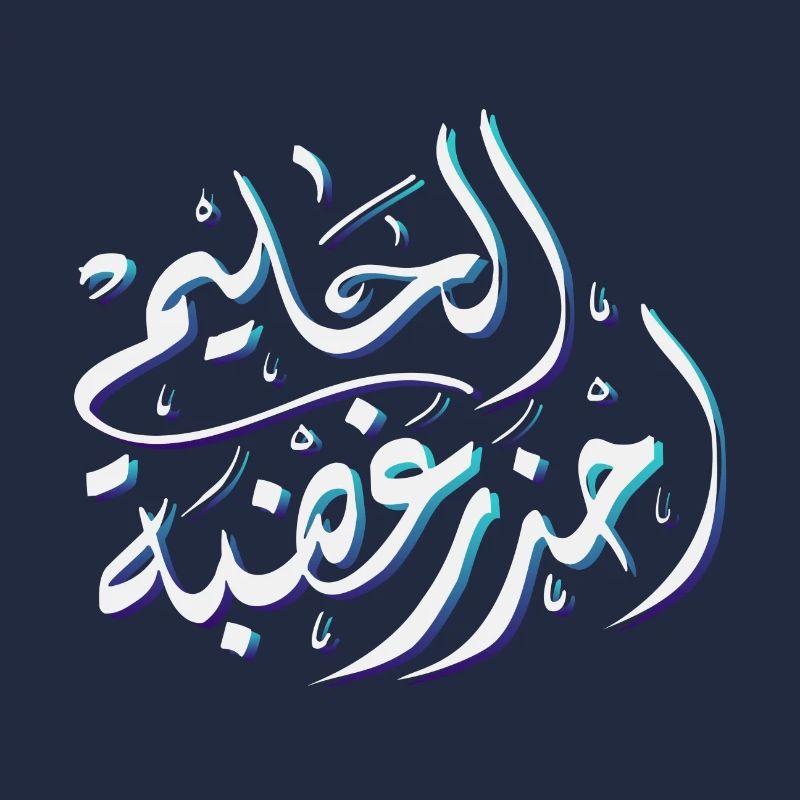 Arabic Calligraphy: Attention