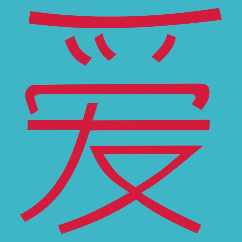 Liebe auf Chinesisch