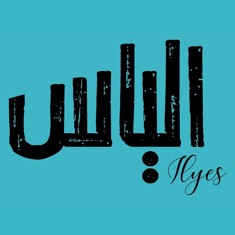 Ilyes prénom arabe
