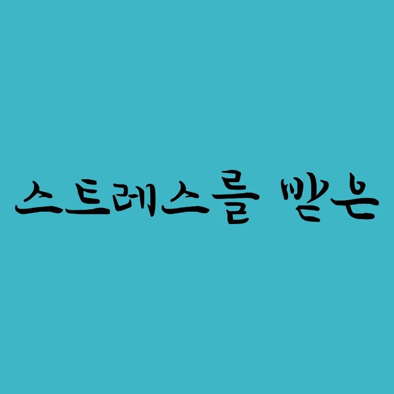 stressed - Korean language