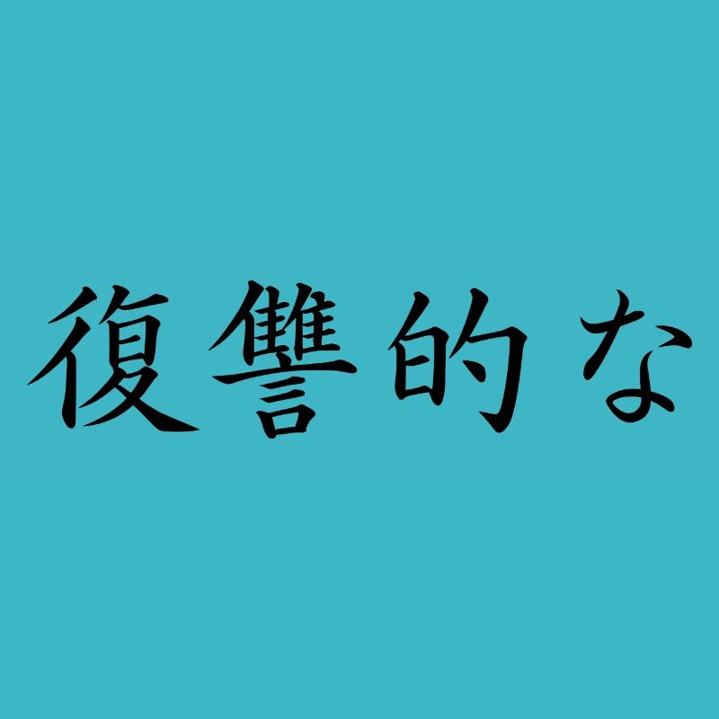 vindictive - Japanese language