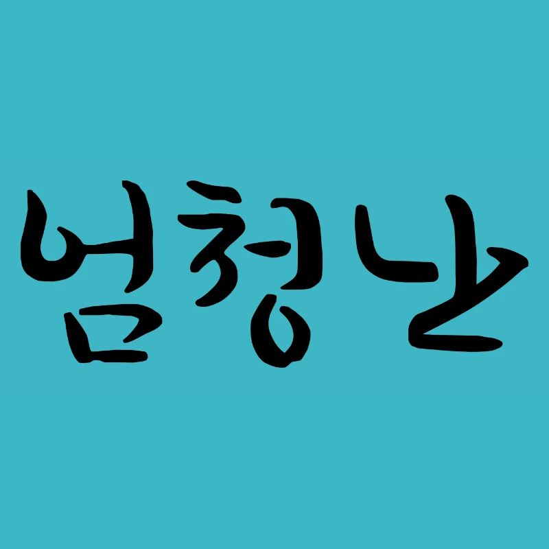 great - korean language