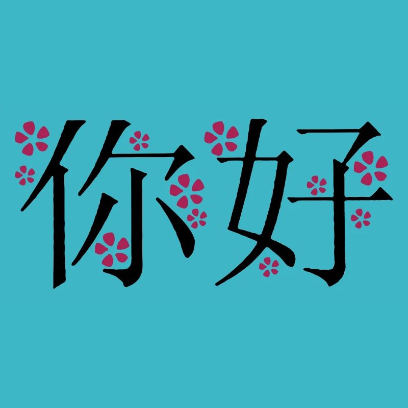 hello in chinese