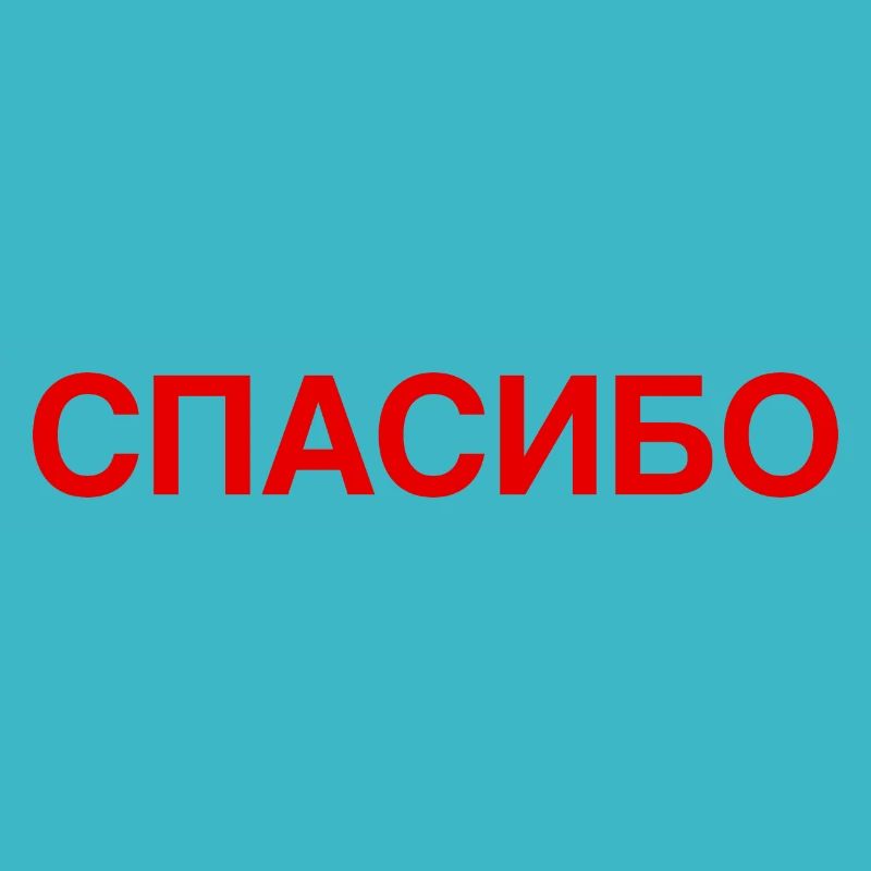 THANKS Russian Language Kyrillisch