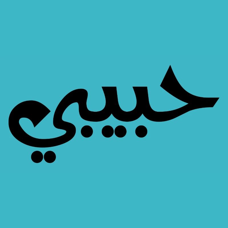 Habibi - Arabische Sprache