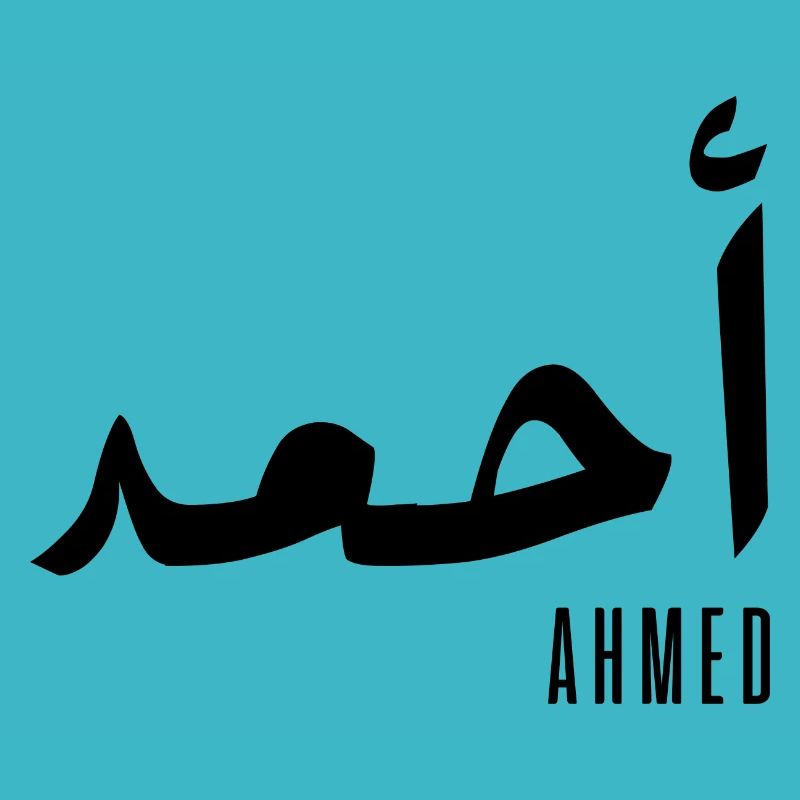 Name Ahmed auf Arabisch