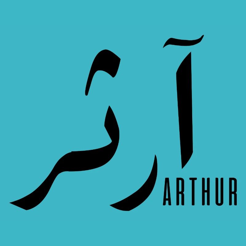 Arthur prénom en arabe