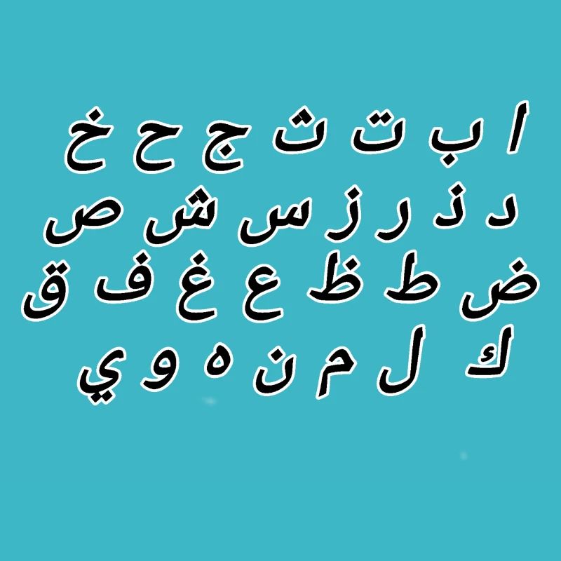 Alphabet arabe