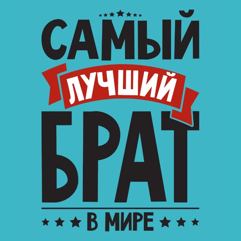 Bester Russischer Bruder der Welt Russe aus