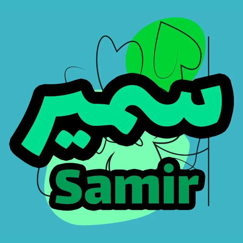 Samir Name auf Arabisch