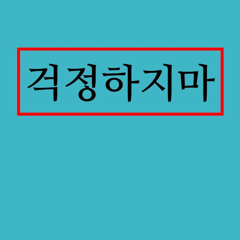 Mach dir keine Sorgen - Hangul - Korea