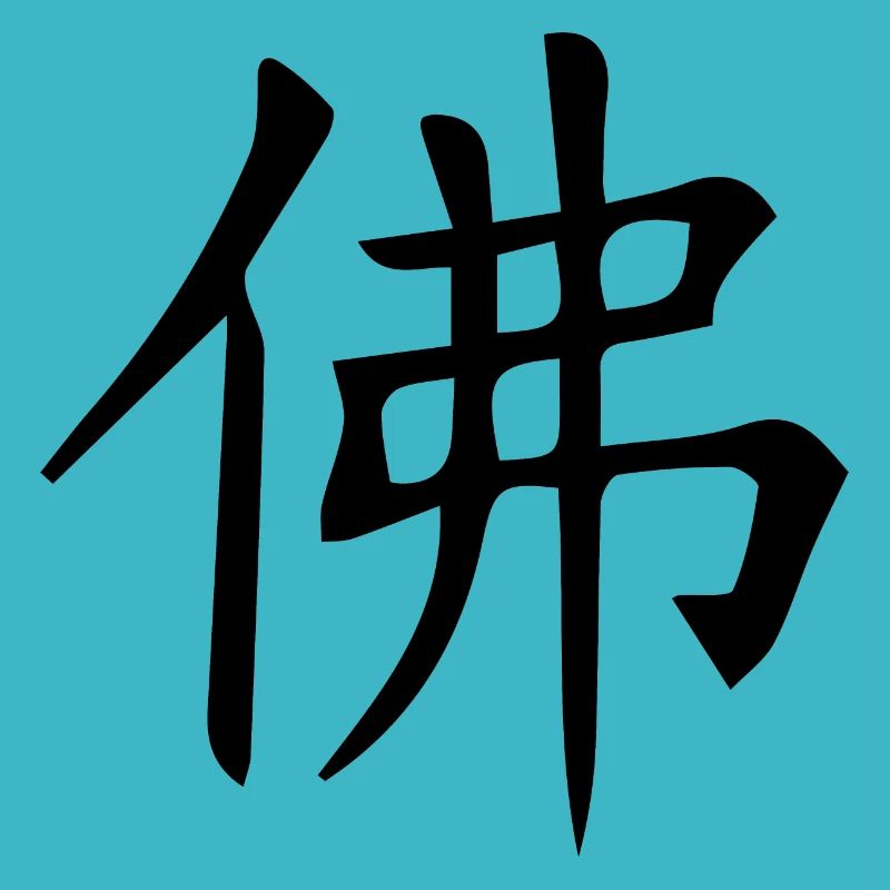 Chine. Respect des caractères chinois
